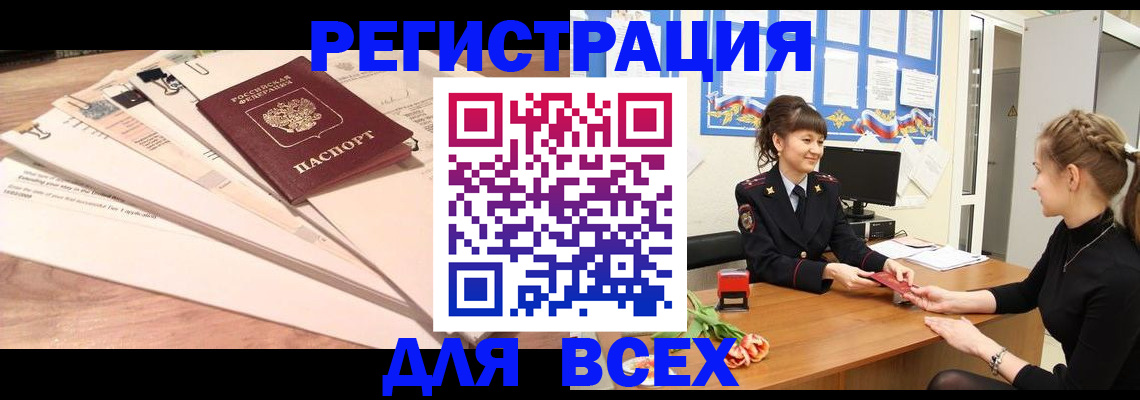 временная регистрация надежно в Коми