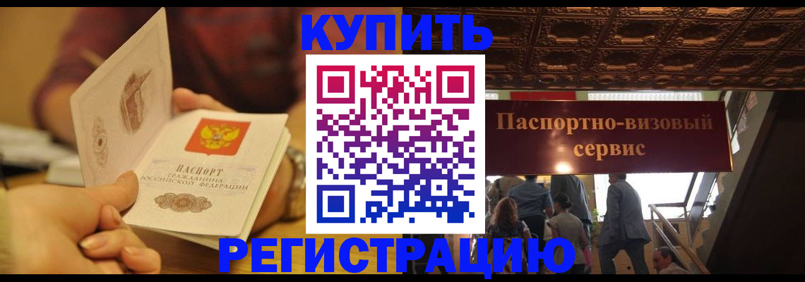 временная регистрация законно в Коми